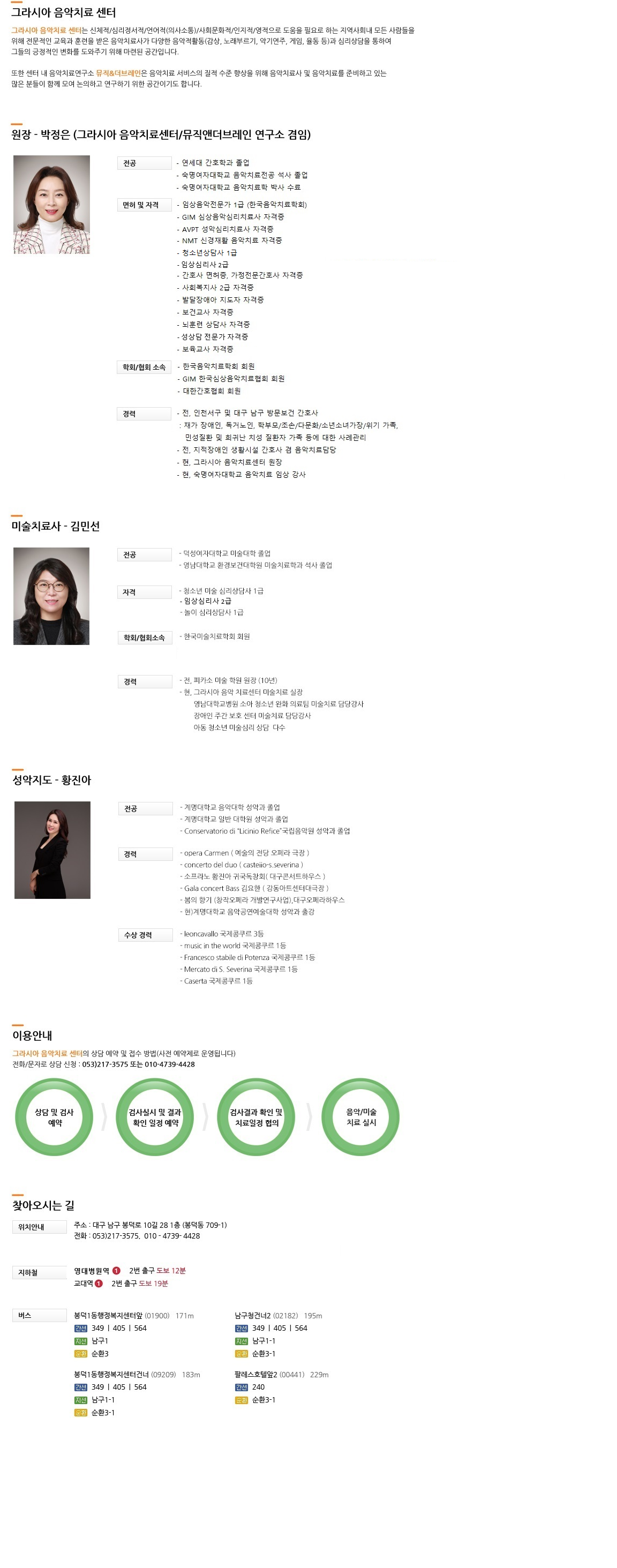 그라시아음악치료센터 소개(250725).png